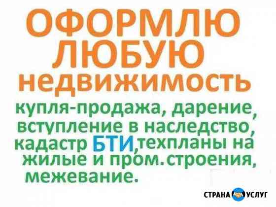 Оформлю любую недвижимость Самара