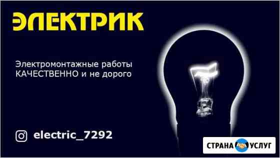 Электрик Кизляр