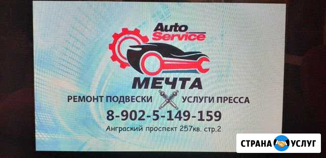 Автосервис мечта Ангарск - изображение 1