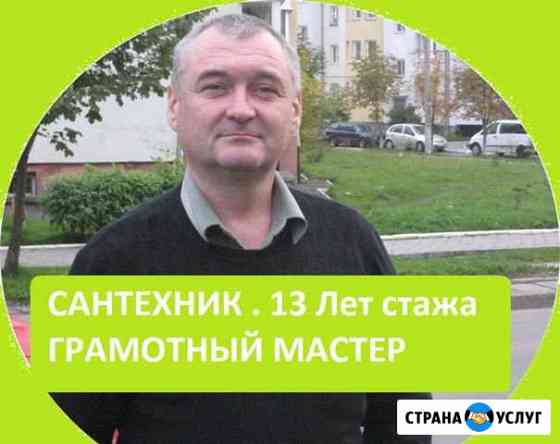 Сантехник. Опытный мастер. 13 лет опыта. Ялта Ялта