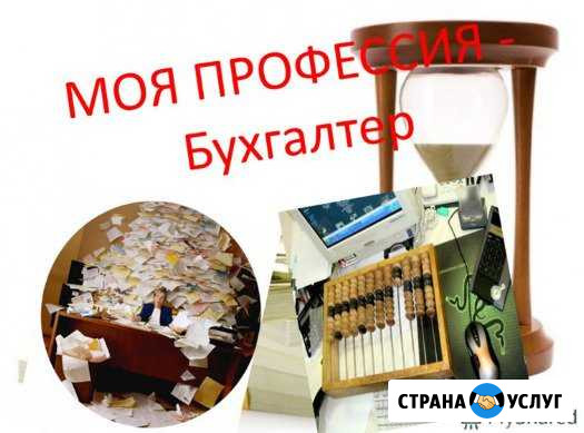 Услуги бухгалтера Ирбит - изображение 1