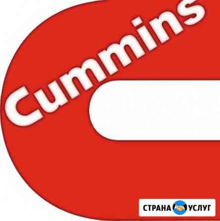 Диагностика двигателя Cummins, Камминз, Каминс Ростов-на-Дону
