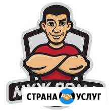 Муж на час Щербинка