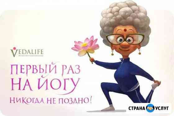 Йога Тольятти
