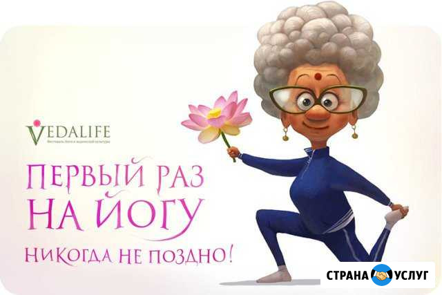 Йога Тольятти - изображение 1