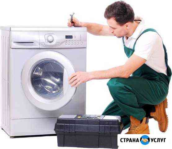 Ремонт стиральных машин Курган