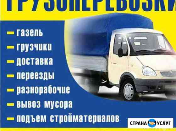 Грузоперевозки Боровичи