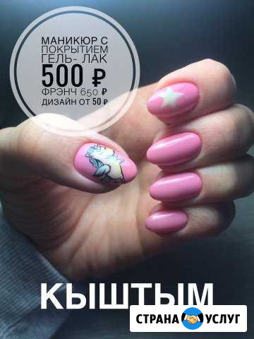 Маникюр + гель-лак Кыштым - изображение 1