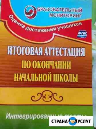 Репетитор начальных классов Тюмень