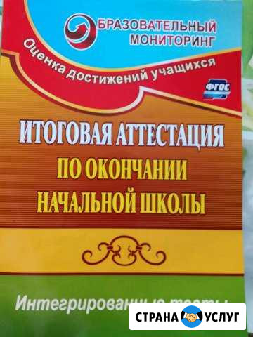 Репетитор начальных классов Тюмень - изображение 1