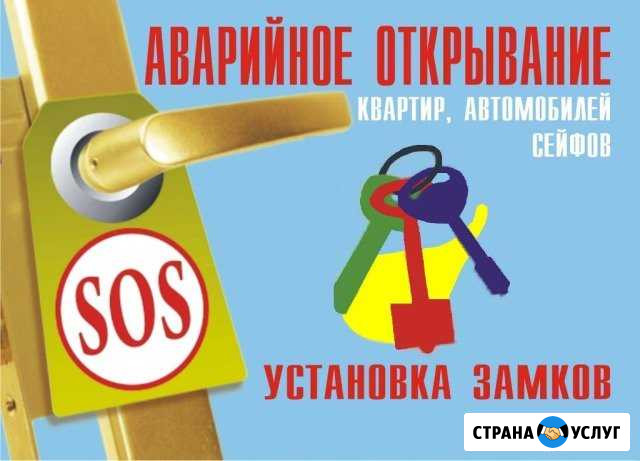 24 ч Вскрытие авто, замков. Установка замков Казань - изображение 1