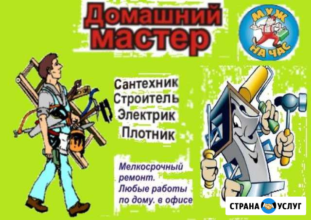 Домашний мастер - Муж на час Курган - изображение 1