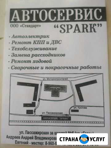 Автосервис Рыбинск - изображение 1