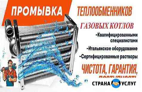 Ремонт,промывка газовых котлов и колонок, запчасти Смоленск