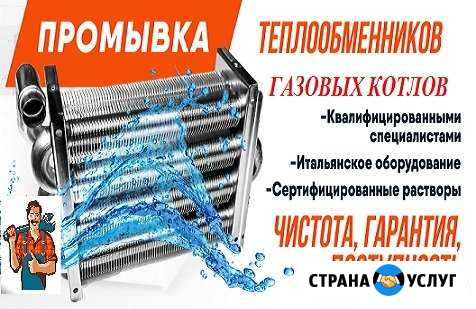 Ремонт,промывка газовых котлов и колонок, запчасти Смоленск - изображение 1