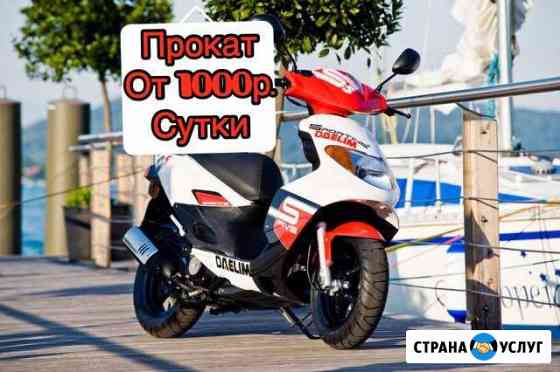 Прокат скутера Аренда мопеда Сочи