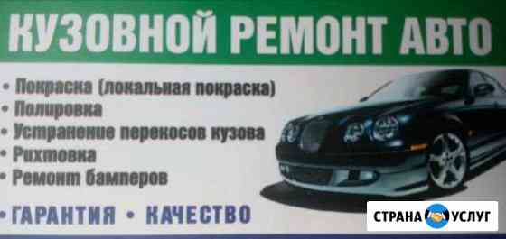Кузовной ремонт Нижний Новгород