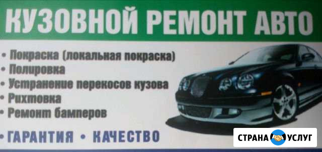 Кузовной ремонт Нижний Новгород - изображение 1