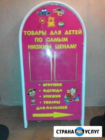 Изготовлю штендеры под ключ быстро и качественно Иваново - изображение 1