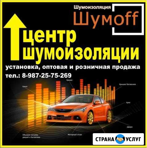 Шумоизоляция Салават - изображение 1