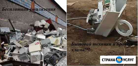 Вывоз на утилизацию старой техники(металлолома) бе Казань