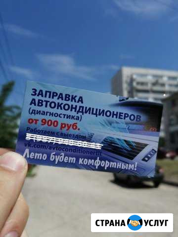 Заправка Автокондиционеров Тольятти - изображение 1