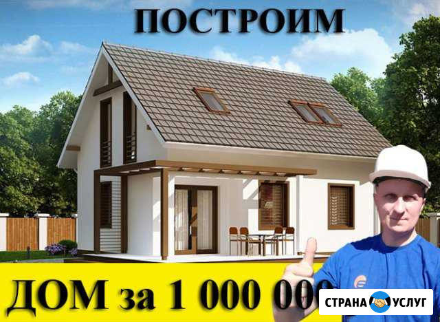 Строительство дома. Дом за 1 млн рублей Новотитаровская - изображение 1
