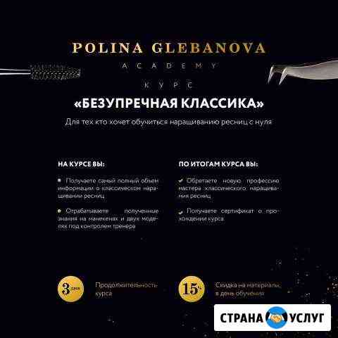 Обучение наращиванию ресниц Нижний Новгород