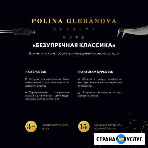 Обучение наращиванию ресниц Нижний Новгород - изображение 1
