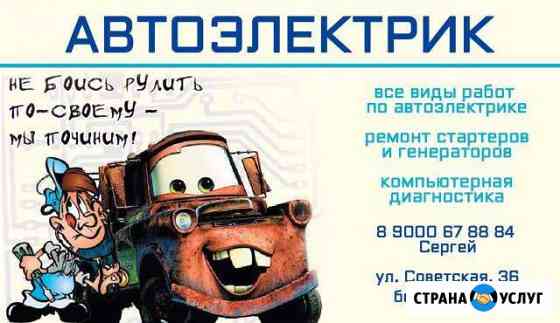 Автоэлектрик Аша