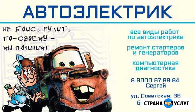 Автоэлектрик Аша - изображение 1