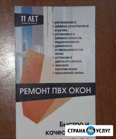Ремонт пвх Окон,Балкона Набережные Челны