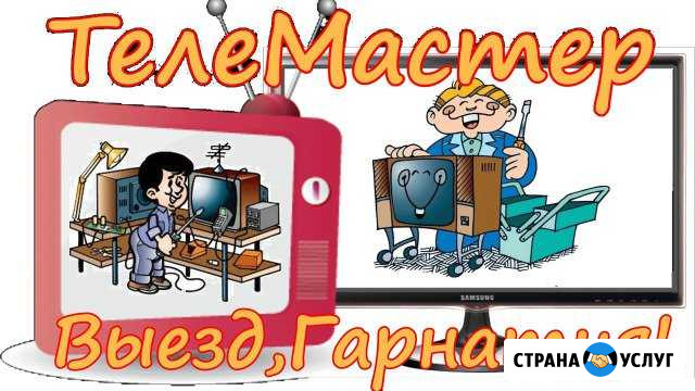 Ремонт телевизоров любой сложности Брянск - изображение 1