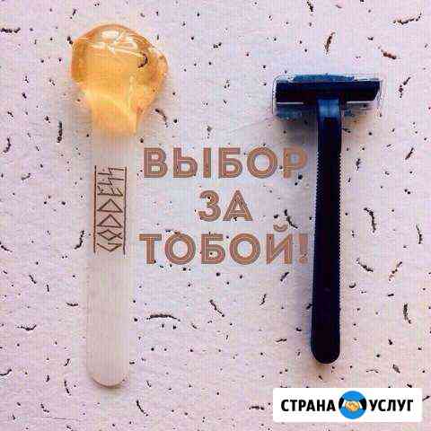 Шугаринг Калуга