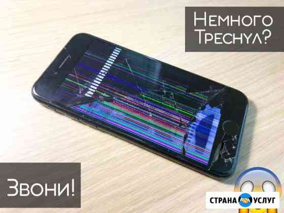 Замена дисплея iPhone Москва