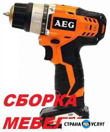 Сборщик Сборка мебели Черкесск