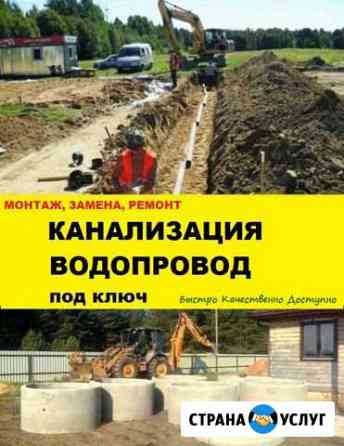 Водопровод,Канализация,Выгребные ямы.За 1 день.Гнб Барнаул