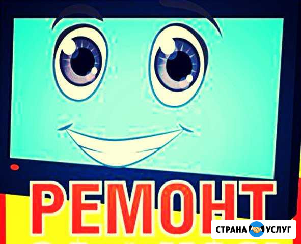 Ремонт Телевизоров качественно и с гарантией Москва - изображение 1
