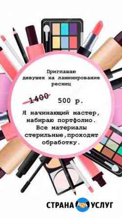 Ламинирования ресниц Пенза