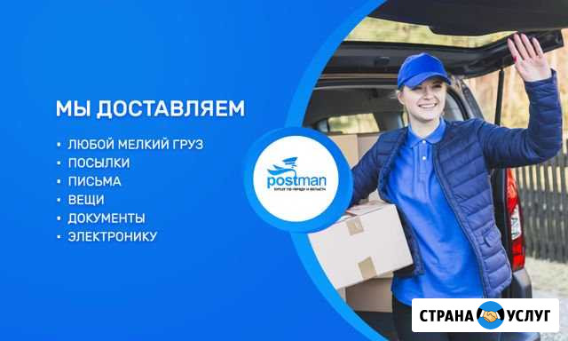 Курьер по городу и области Тюмень - изображение 1