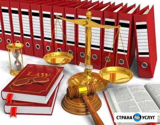 Юрист. Юридические услуги Мурманск