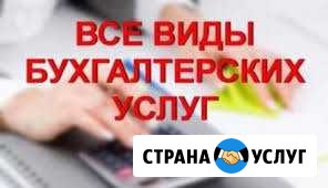 Все виды бухгалтерских услуг Каменск-Уральский - изображение 1