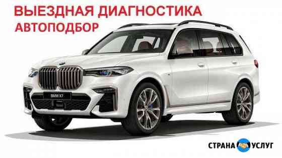 Выездная диагностика авто Новосибирск