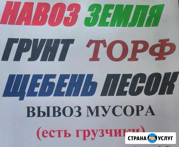Доставка песок, щебень, перегной, земля, грунт, вы Собинка - изображение 1