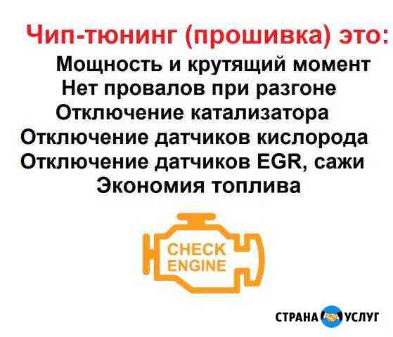 Чип-тюнинг прошивка автомобилей Уфа