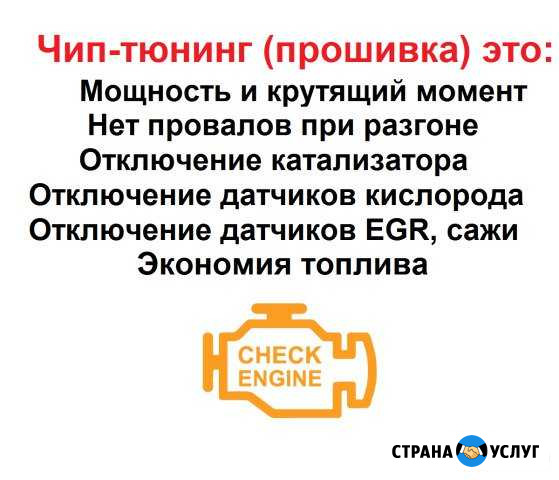 Чип-тюнинг прошивка автомобилей Уфа - изображение 1