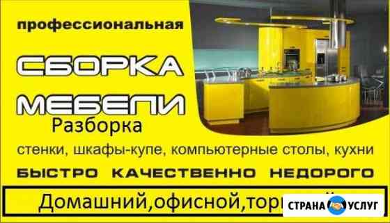 Сборка и разборка мебели Изобильный
