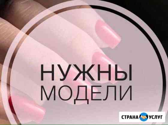 Маникюр / Педикюр / Гель лак Санкт-Петербург