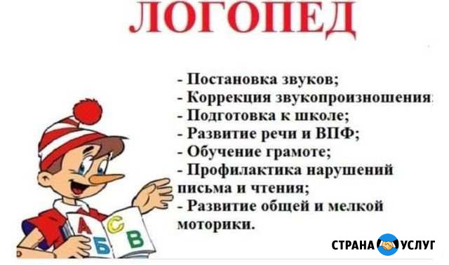 Логопед. Логопедический массаж Омск - изображение 1
