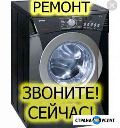Ремонт стиральных машин Хабаровск